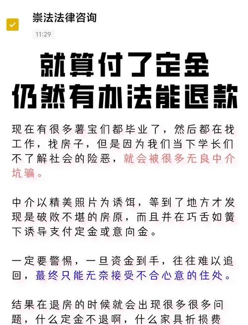 租房交了定金怎么退款
