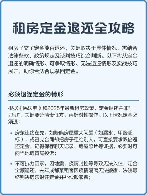 租房交了定金怎么退款