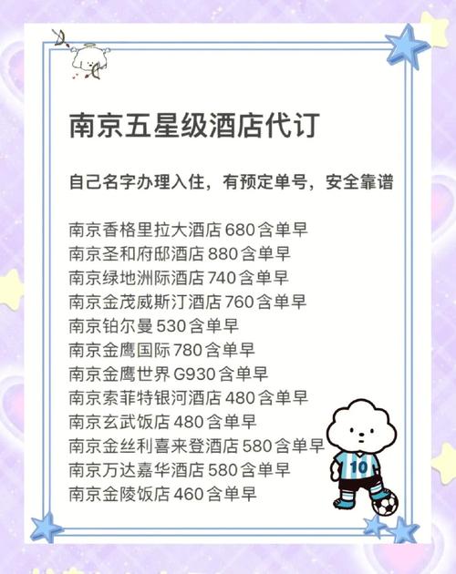 南京酒店房价