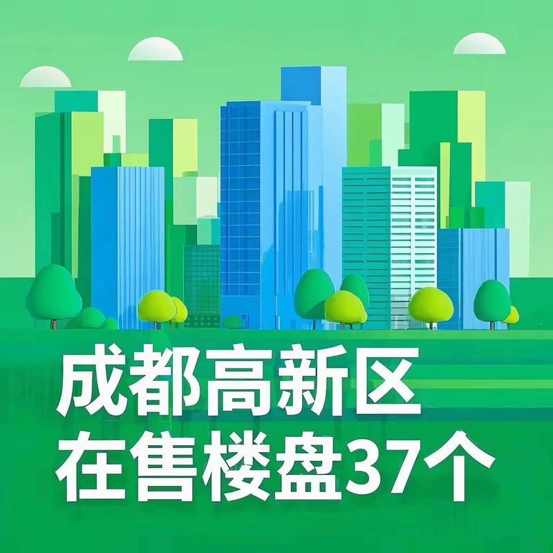 成都高新区新开盘楼盘