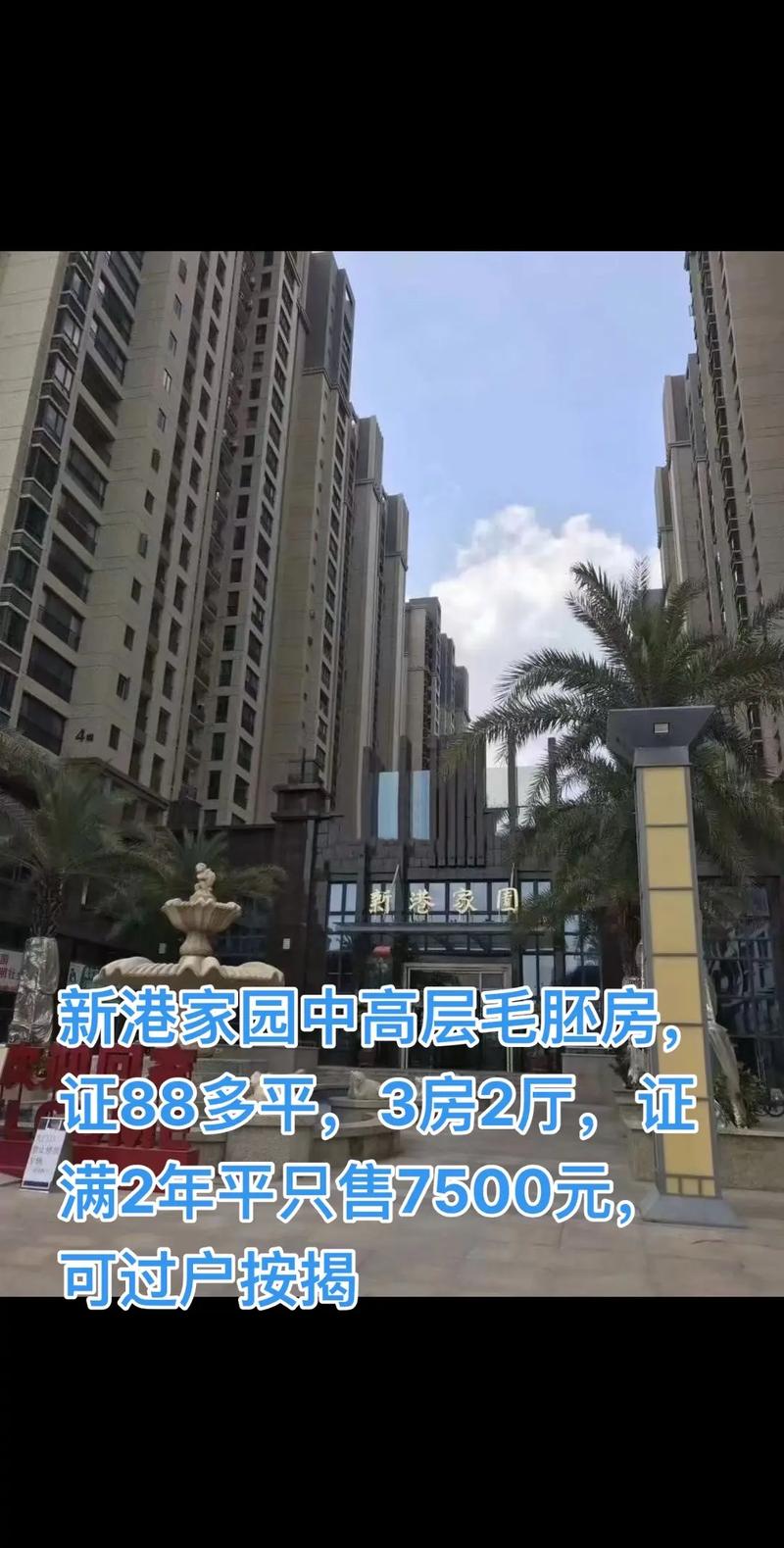 广州海港花园 产权