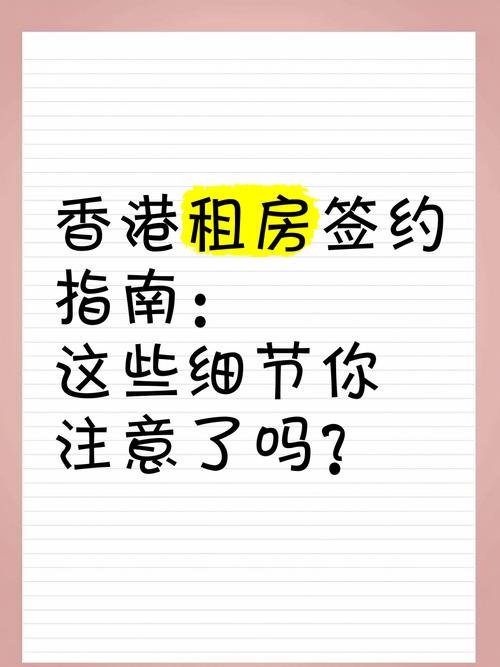 香港租房房费怎么付