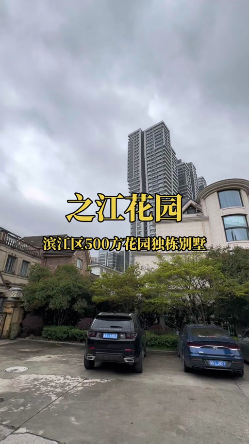 之江花园价格暴跌