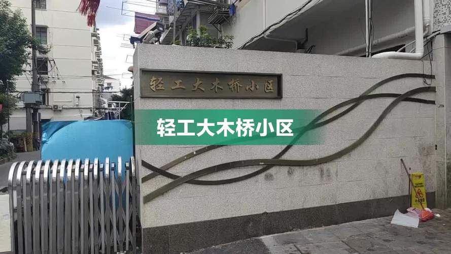 大木桥房价