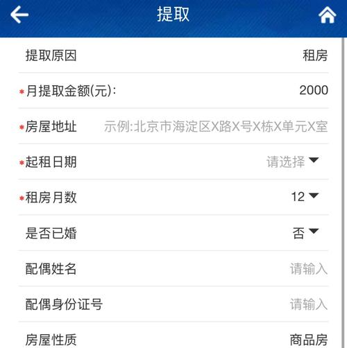 公积金提取租房怎么填