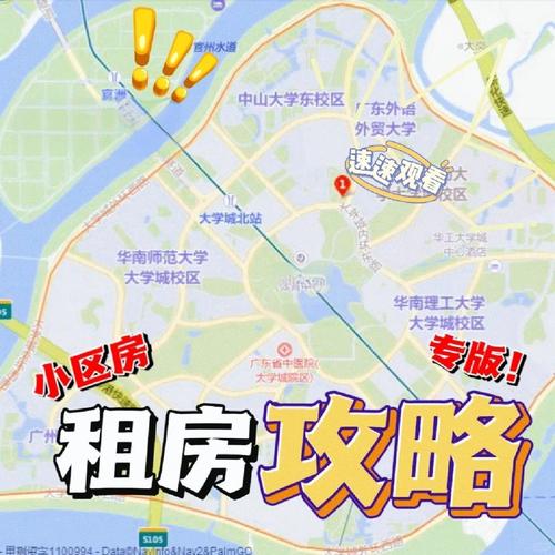 广州大学城楼盘介绍