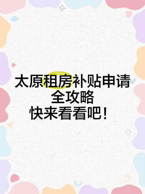 山西租房补贴怎么领