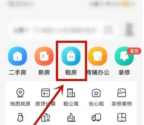 贝壳租房软件怎么用
