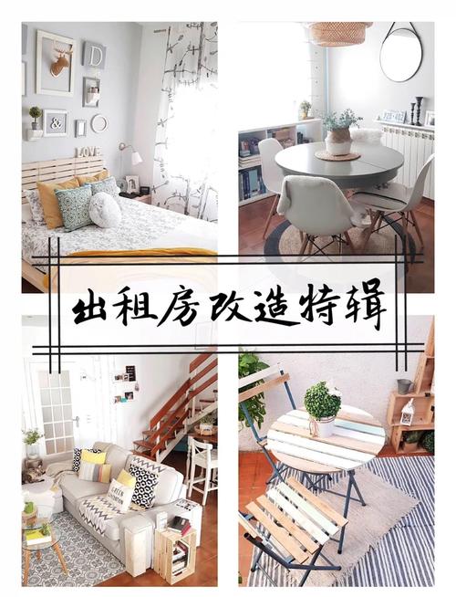 租房公寓怎么改造
