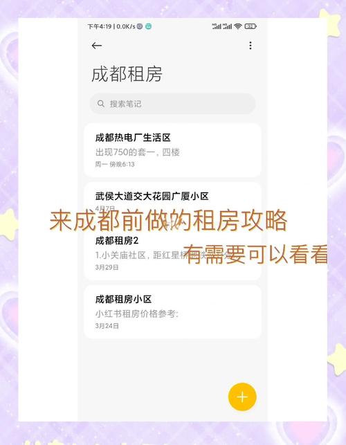 成都租房怎么找房