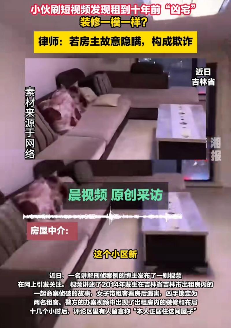 租房凶宅怎么办