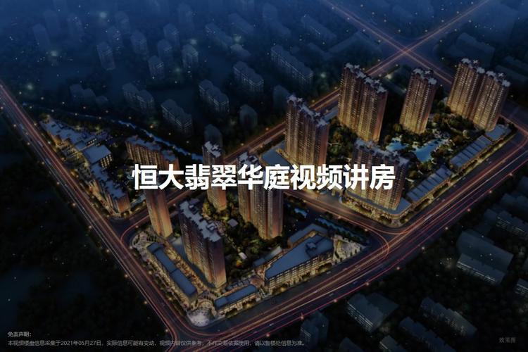 襄阳恒大翡翠华庭楼盘