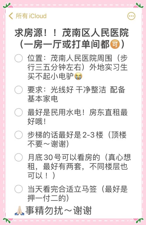 租房怎么找附近房源