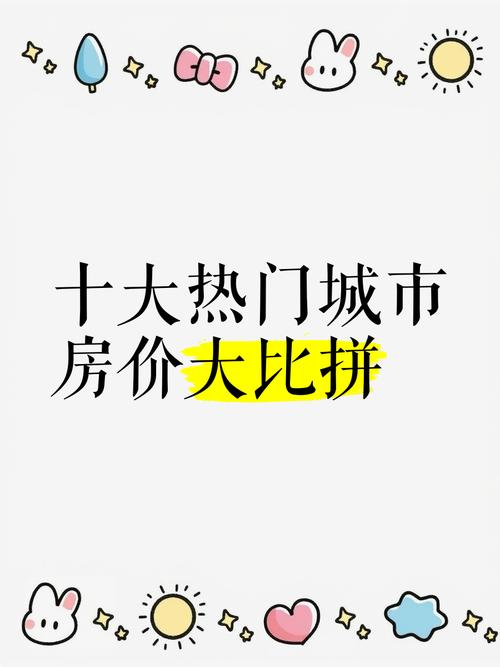 形容房价