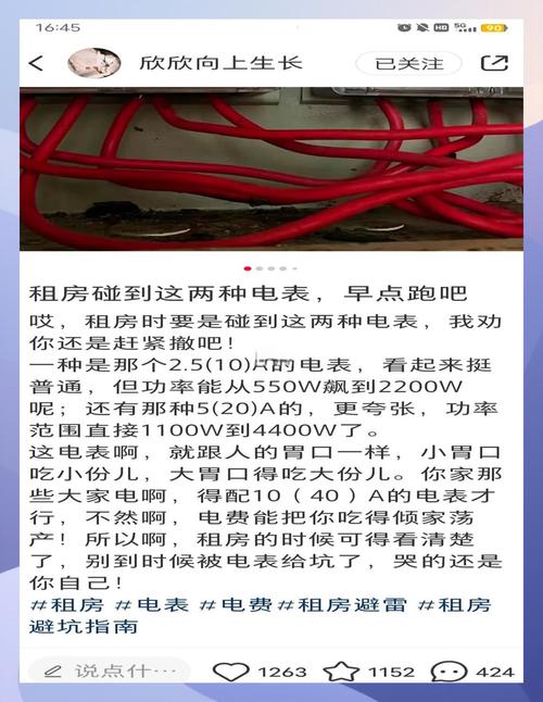 租房电表问题怎么投诉