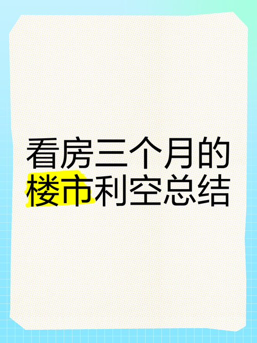 房价利空