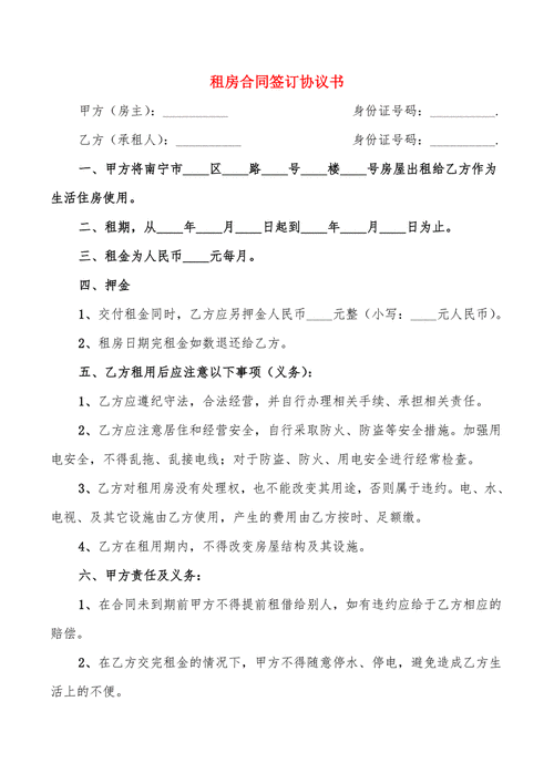 深圳租房合同怎么签