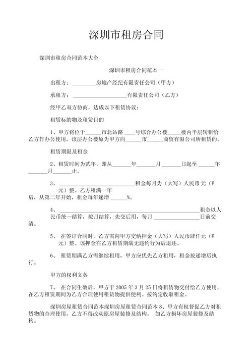 深圳租房合同怎么签