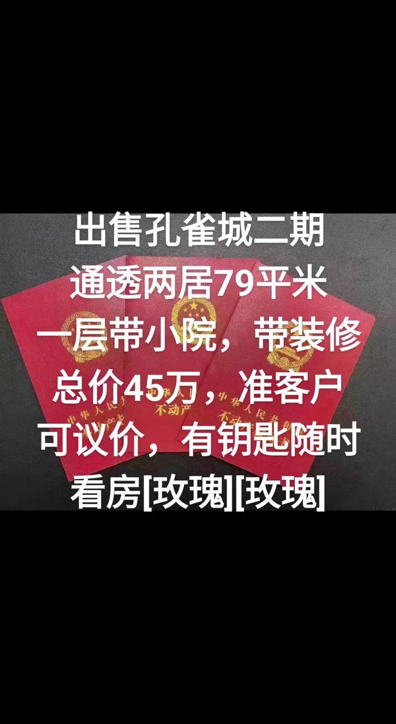 温江孔雀城二手房价