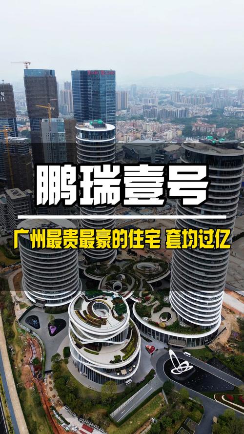 广州最贵的楼盘排名榜