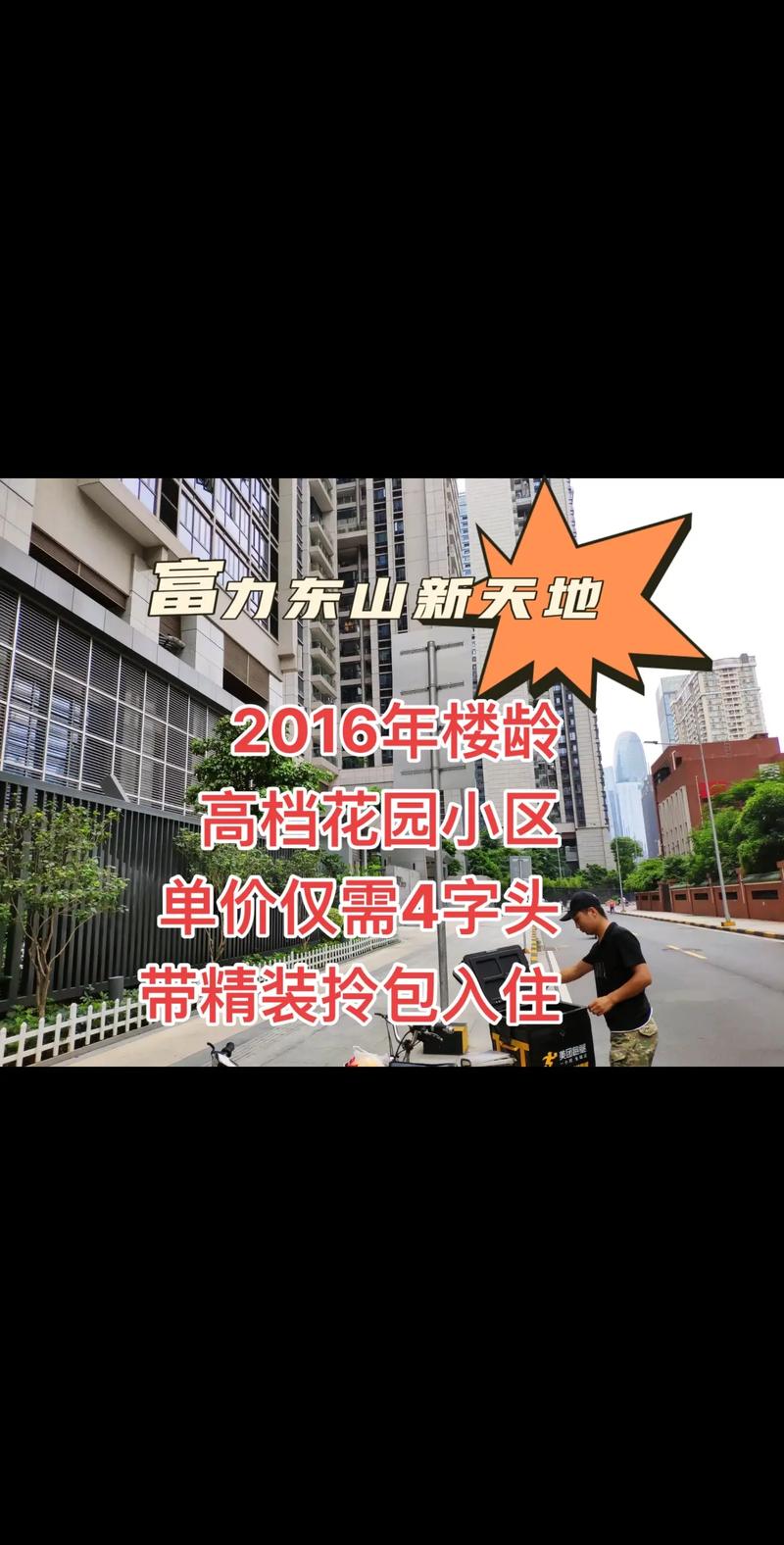 东开发区的楼盘价格