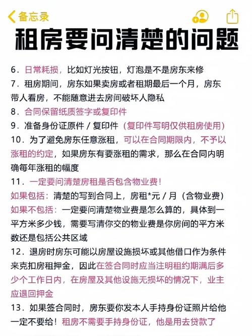 租房怎么找到原房东