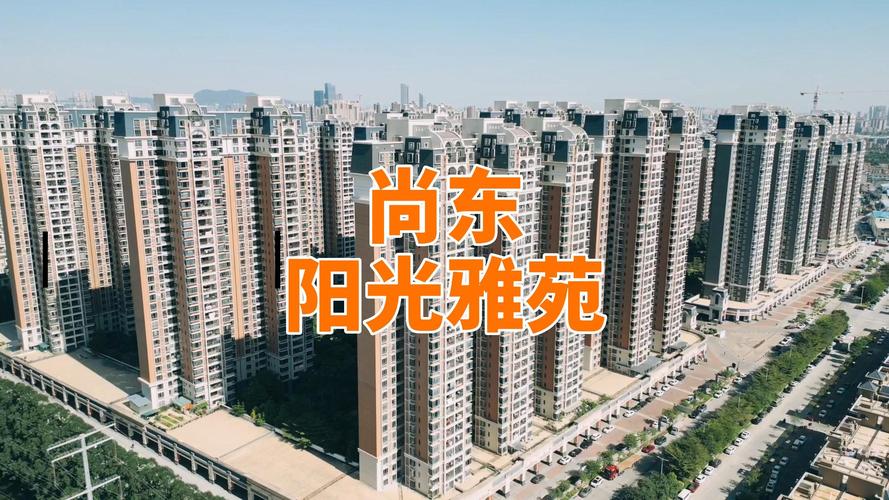 广州最臭楼盘尚东阳光