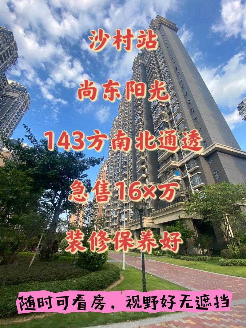 广州最臭楼盘尚东阳光