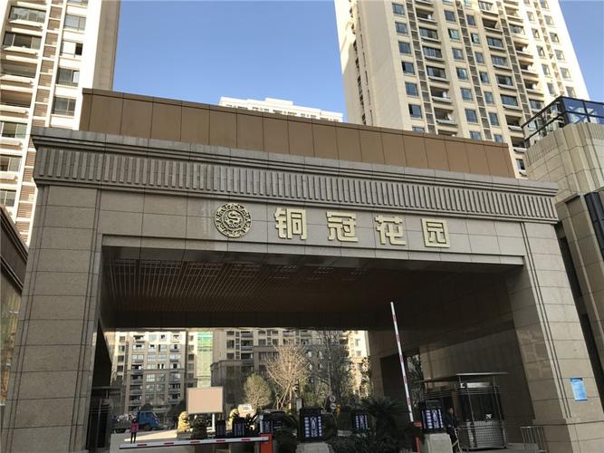 铜冠花园小区