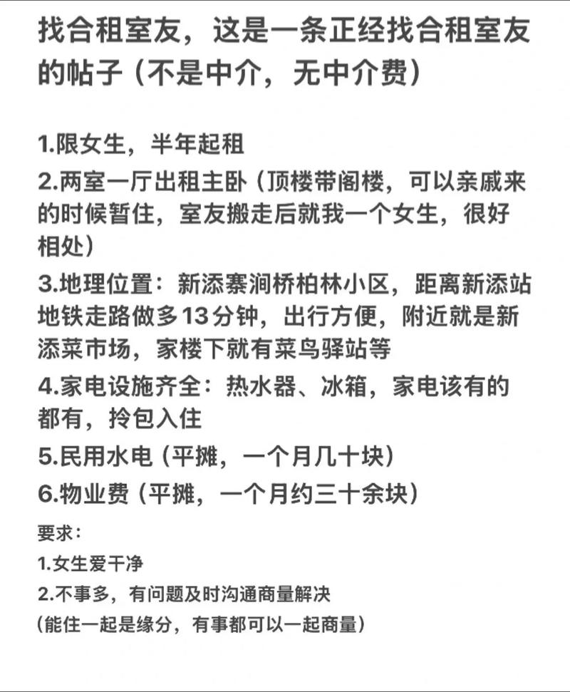 租房室友怎么提醒