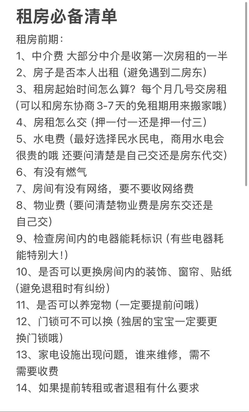 租房室友怎么提醒