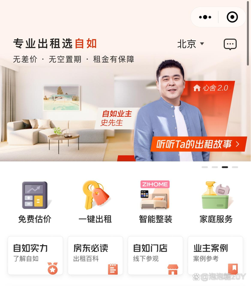 自如管家怎么租房