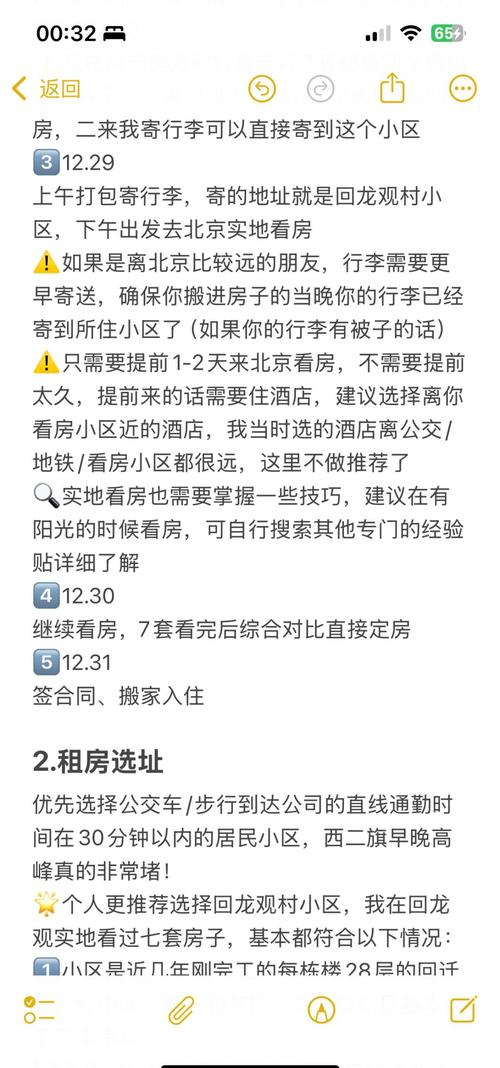去实习怎么租房