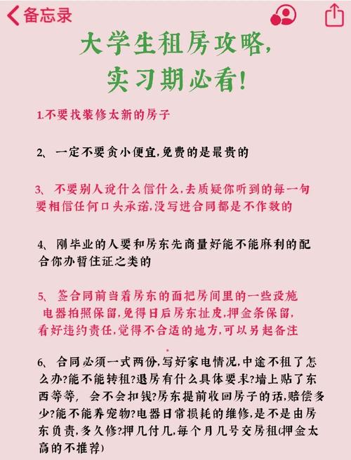 去实习怎么租房