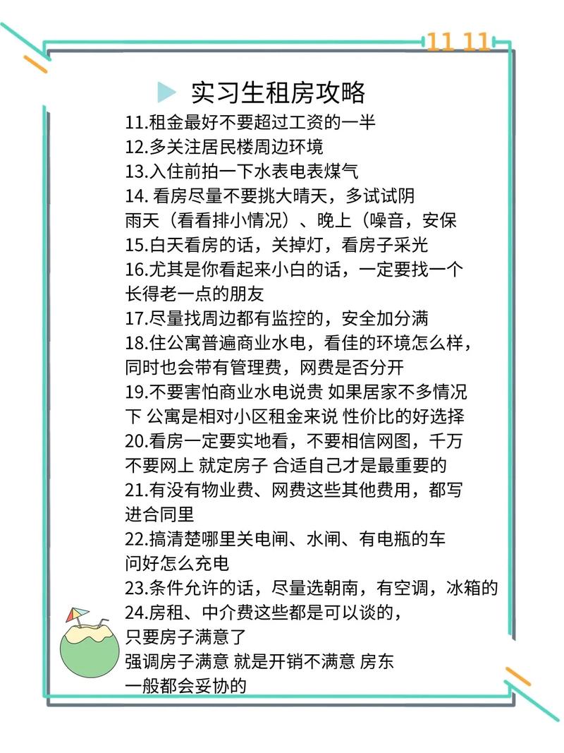 去实习怎么租房