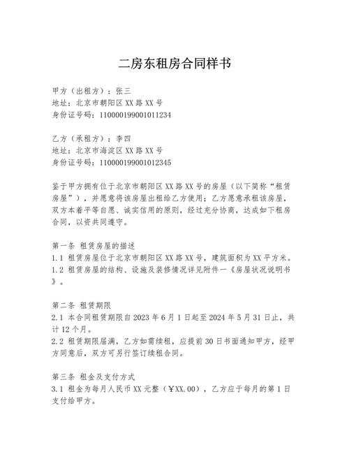 二案怎么租房