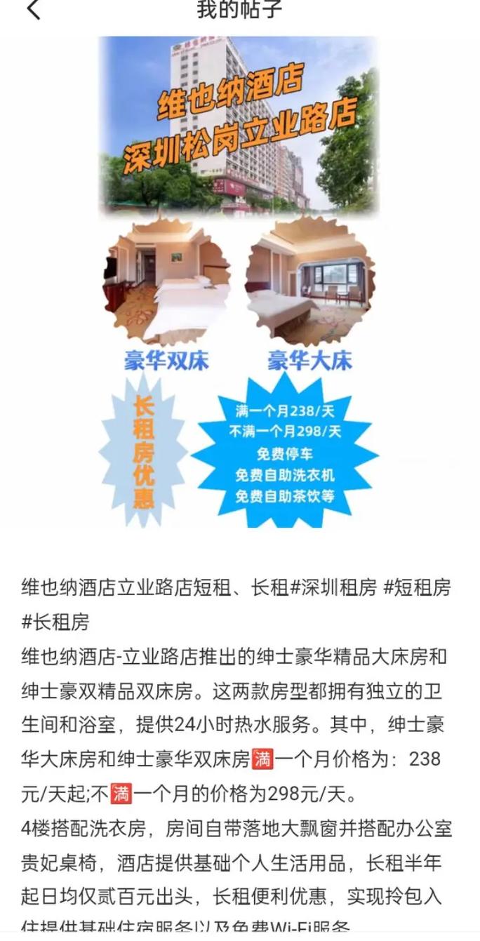 酒店怎么长租房