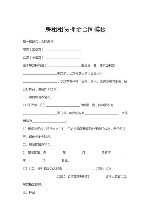 租房押金怎么计算