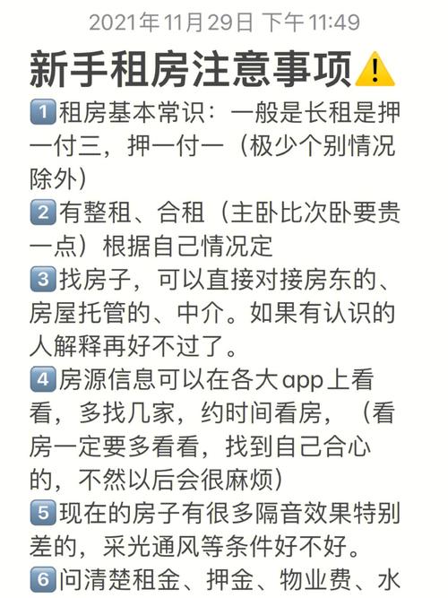 怎么租房看房
