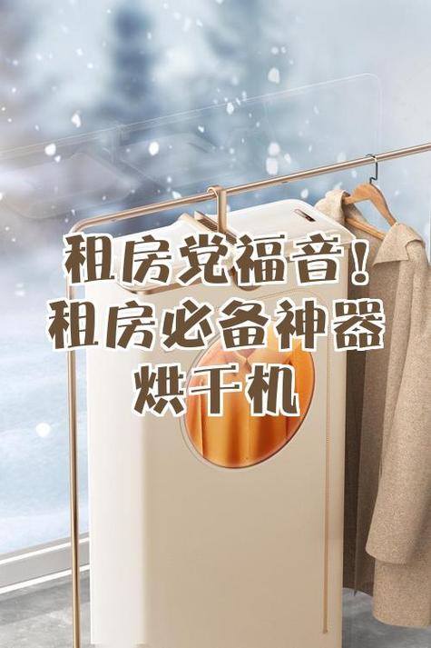 租房怎么烘干衣服