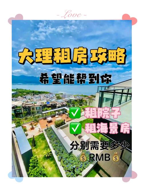 大理旅居怎么租房