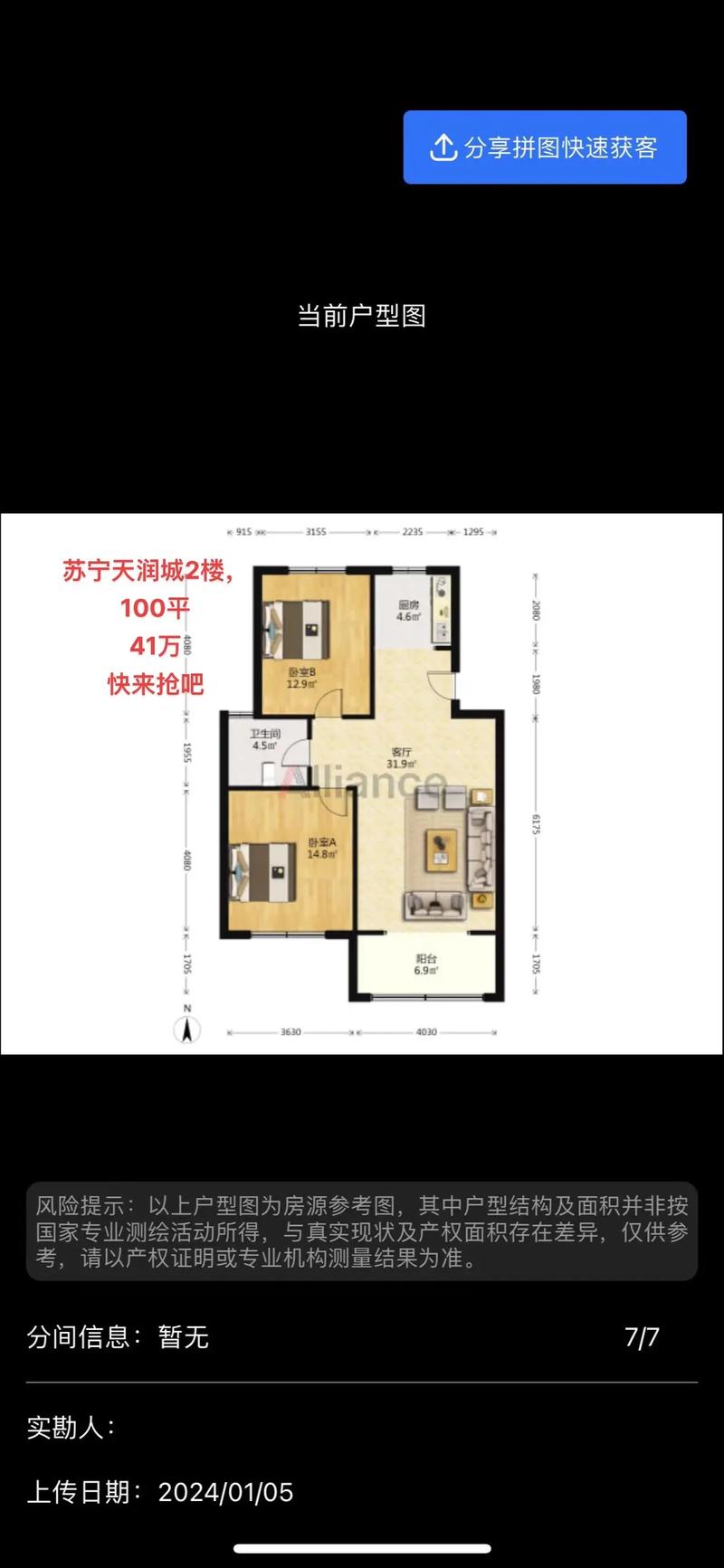 天润城最新房价