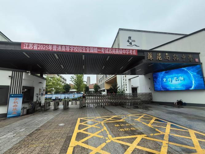 苏都花园学区
