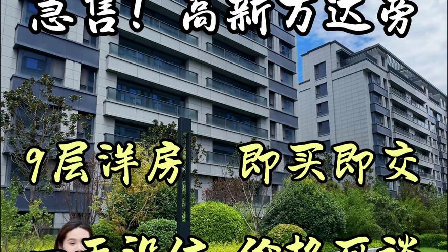 九层花园洋房