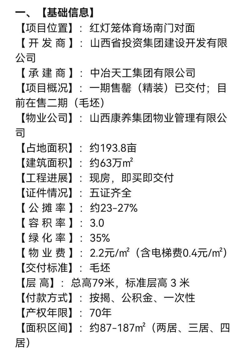 运城信合名都房价