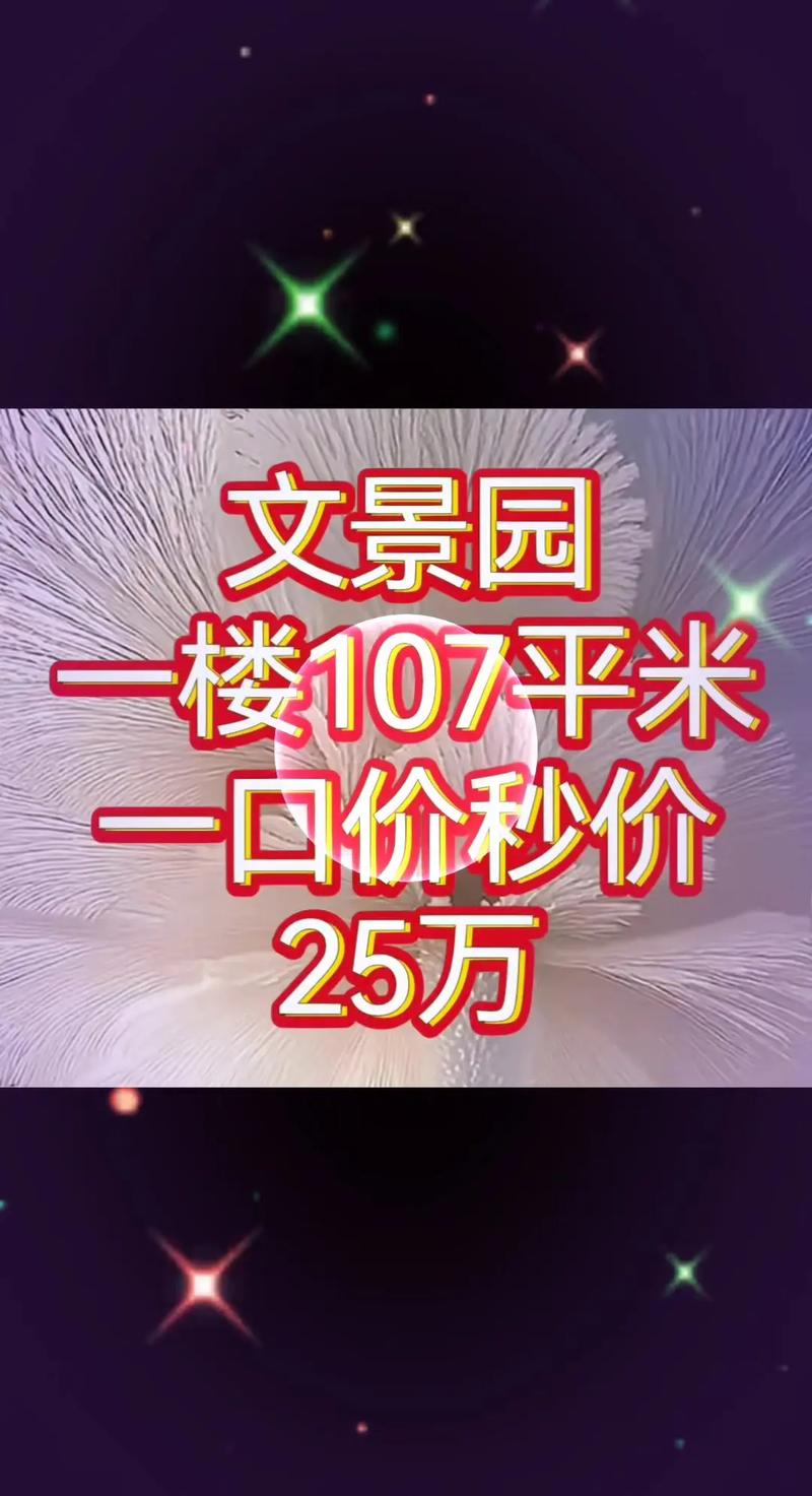 合成景园楼盘详细销售情况