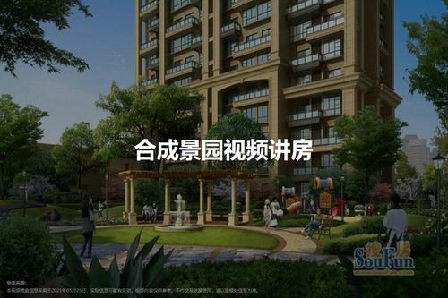 合成景园楼盘详细销售情况