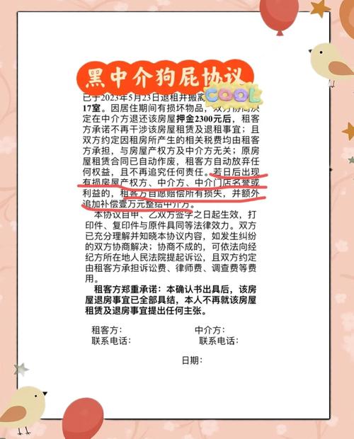 租房怎么投诉中介