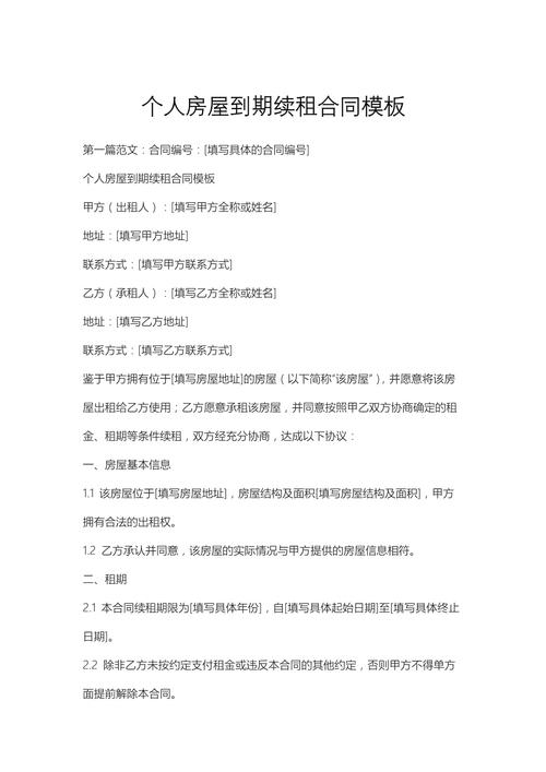 怎么续租房合同
