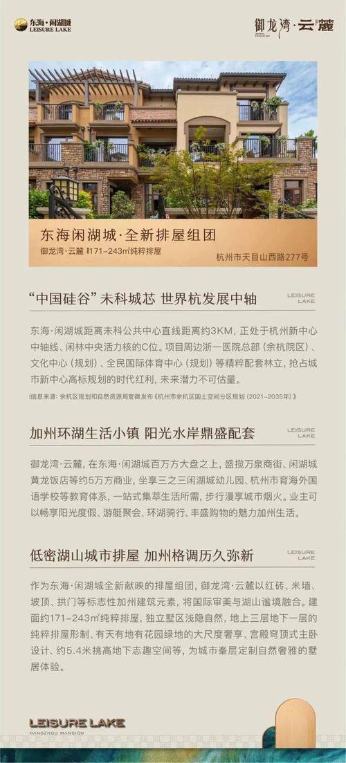 杭州东海闲湖城房价
